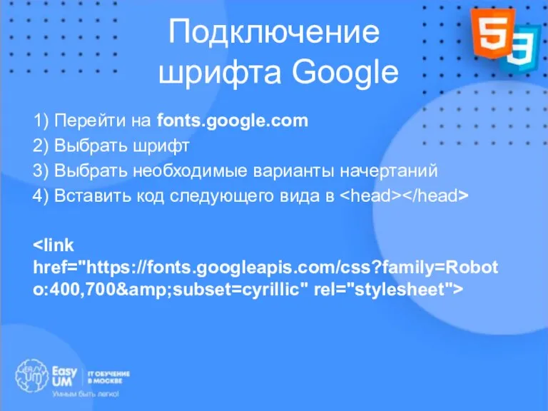 Подключение шрифта Google 1) Перейти на fonts.google.com 2) Выбрать шрифт 3) Выбрать