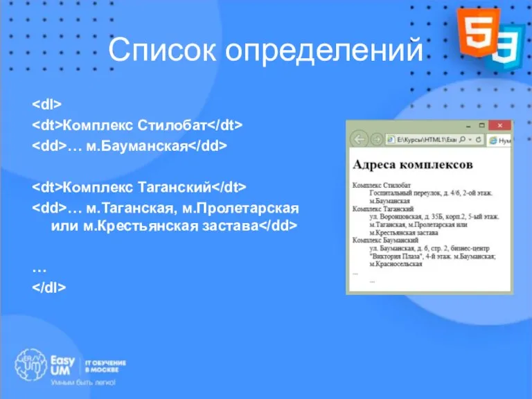 Список определений Комплекс Стилобат … м.Бауманская Комплекс Таганский … м.Таганская, м.Пролетарская или м.Крестьянская застава …