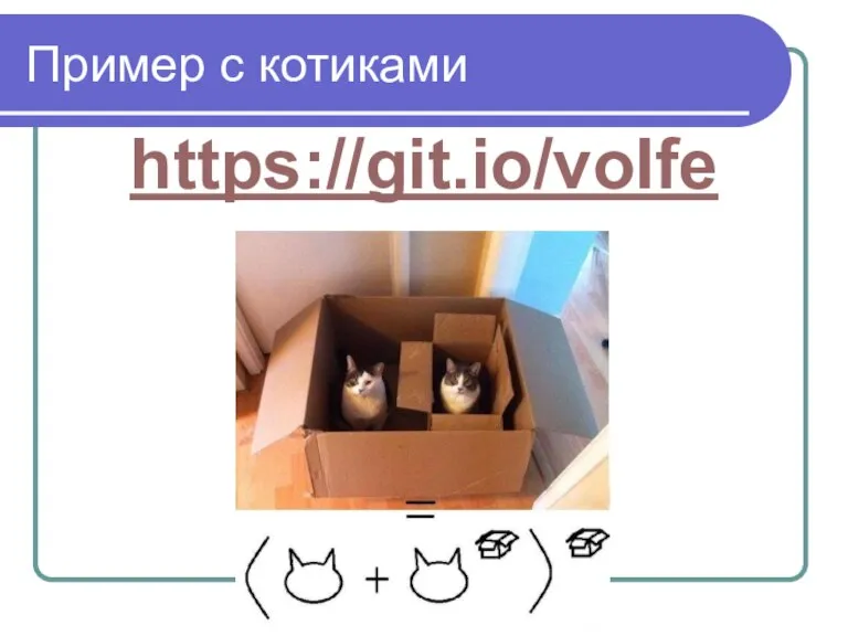 Пример с котиками https://git.io/voIfe