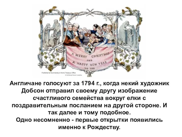 Англичане голосуют за 1794 г., когда некий художник Добсон отправил своему другу