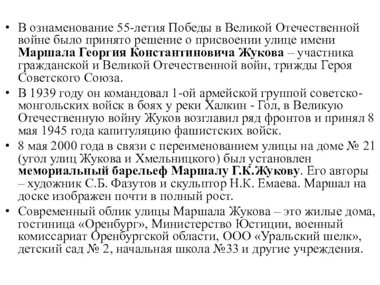 В ознаменование 55-летия Победы в Великой Отечественной войне было принято решение о