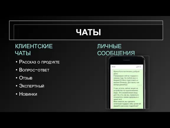 ЧАТЫ Рассказ о продукте Вопрос-ответ Отзыв Экспертный Новинки КЛИЕНТСКИЕ ЧАТЫ ЛИЧНЫЕ СООБЩЕНИЯ