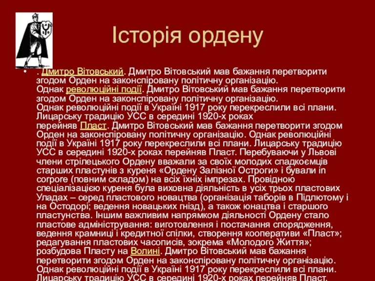 Історія ордену . Дмитро Вітовський. Дмитро Вітовський мав бажання перетворити згодом Орден