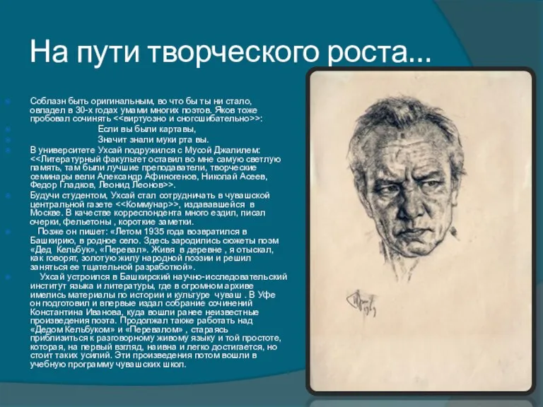 На пути творческого роста… Соблазн быть оригинальным, во что бы ты ни