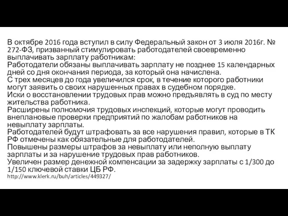 В октябре 2016 года вступил в силу Федеральный закон от 3 июля