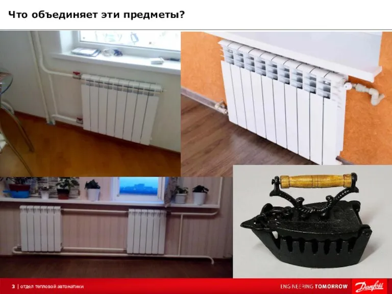 Что объединяет эти предметы?