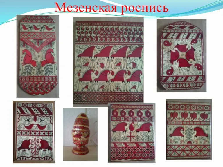 Мезенская роспись