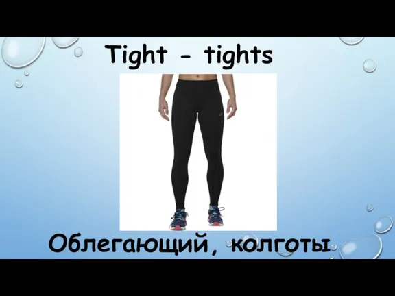 Tight - tights Облегающий, колготы