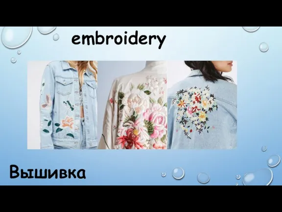 embroidery Вышивка