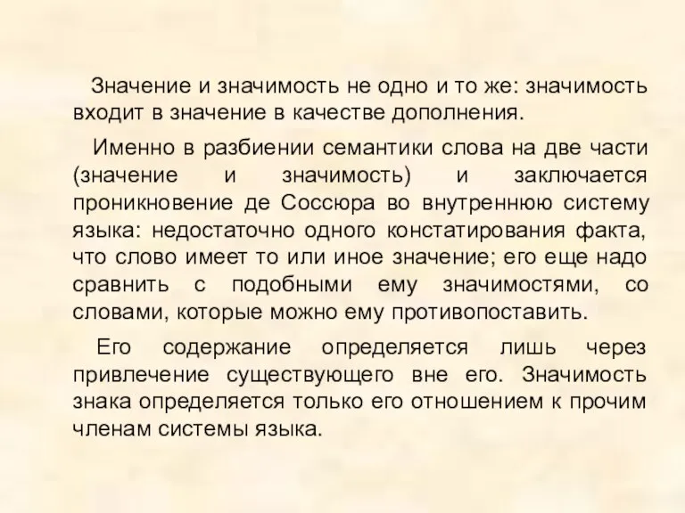 Значение и значимость не одно и то же: значимость входит в значение