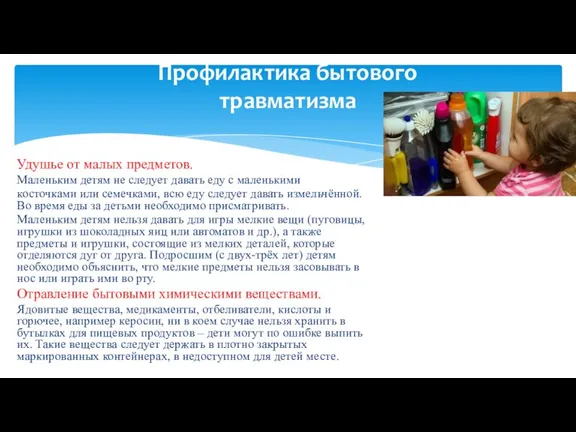 Удушье от малых предметов. Маленьким детям не следует давать еду с маленькими