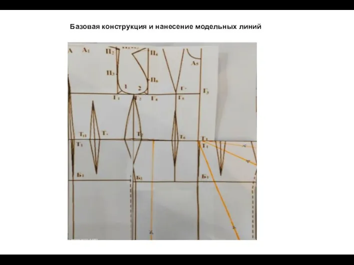 Базовая конструкция и нанесение модельных линий