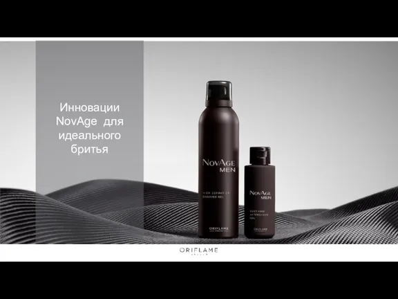 NovAge for men для бритья Инновации NovAge для идеального бритья