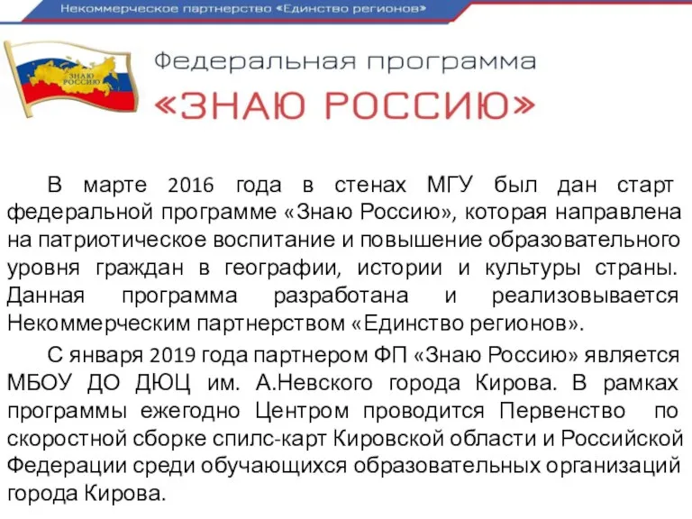 В марте 2016 года в стенах МГУ был дан старт федеральной программе