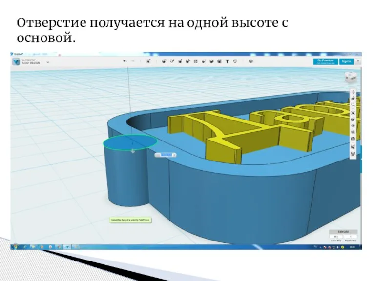 Отверстие получается на одной высоте с основой.