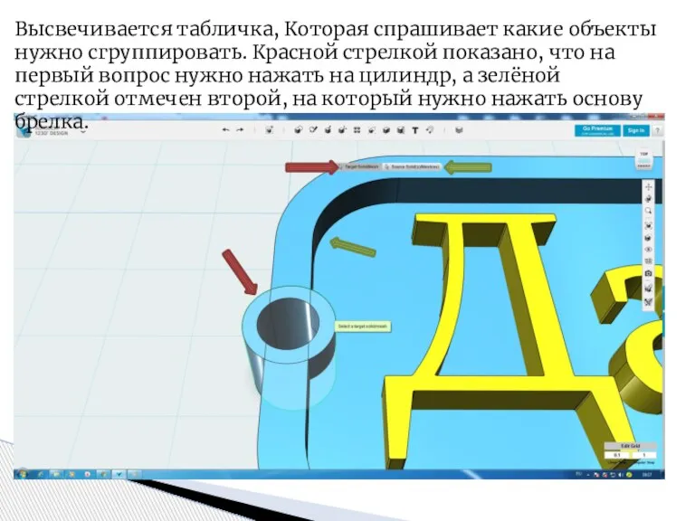 Высвечивается табличка, Которая спрашивает какие объекты нужно сгруппировать. Красной стрелкой показано, что