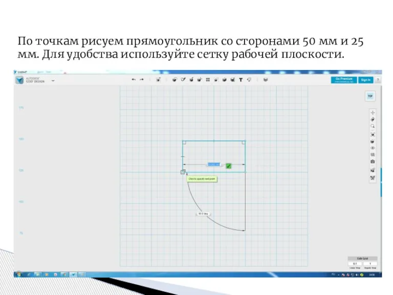 По точкам рисуем прямоугольник со сторонами 50 мм и 25 мм. Для