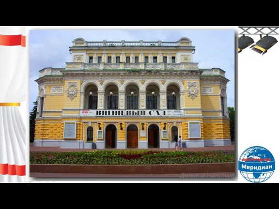 Нижегородский театр драмы имени Максима Горького