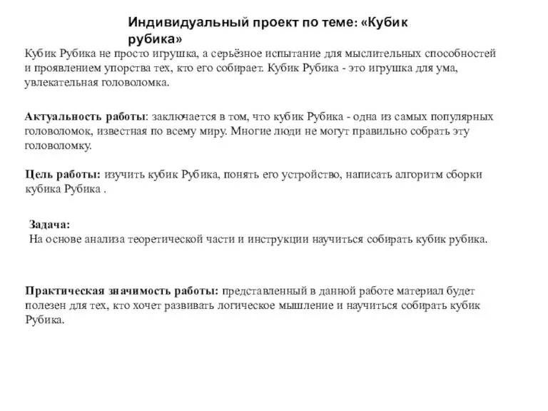 Кубик Рубика не просто игрушка, а серьёзное испытание для мыслительных способностей и