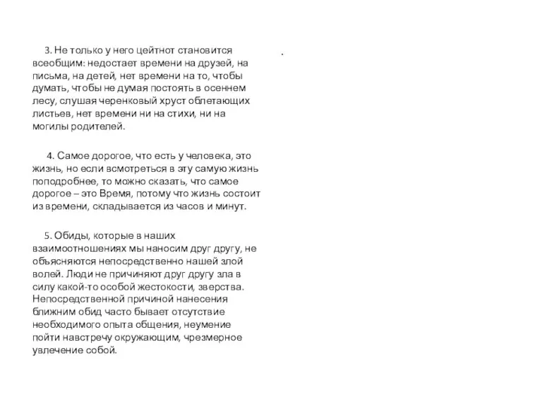 3. Не только у него цейтнот становится всеобщим: недостает времени на друзей,