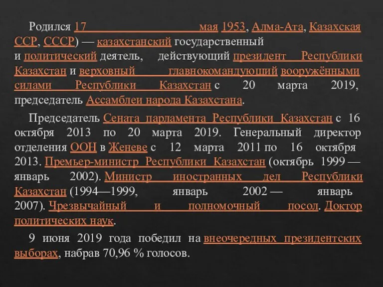 Родился 17 мая 1953, Алма-Ата, Казахская ССР, СССР) — казахстанский государственный и