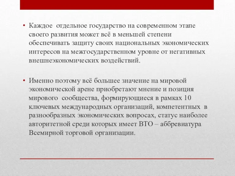 Каждое отдельное государство на современном этапе своего развития может всё в меньшей