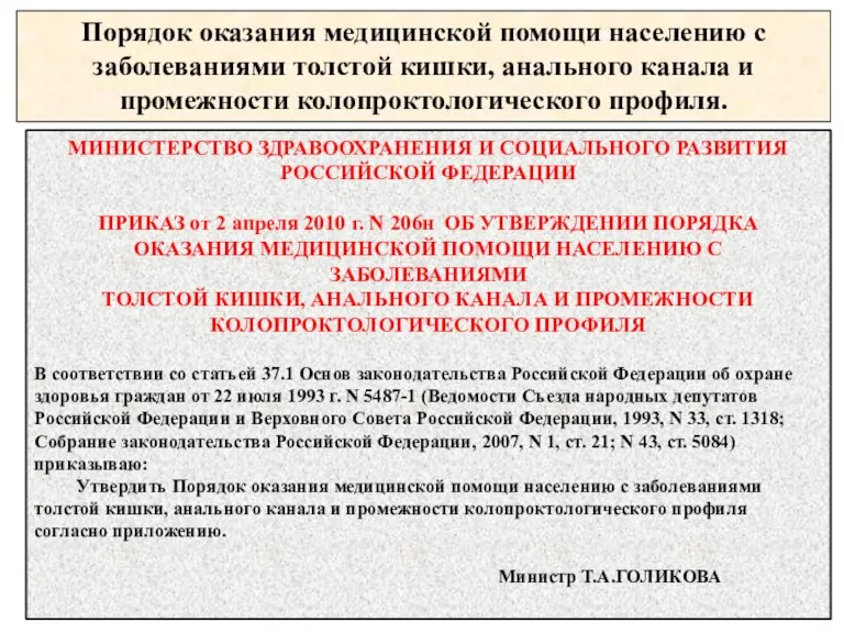 МИНИСТЕРСТВО ЗДРАВООХРАНЕНИЯ И СОЦИАЛЬНОГО РАЗВИТИЯ РОССИЙСКОЙ ФЕДЕРАЦИИ ПРИКАЗ от 2 апреля 2010