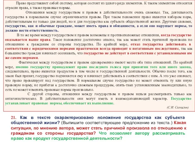 Право представляет собой систему, которая состоит из целого ряда элементов. К таким