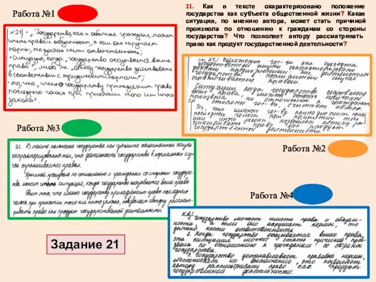 Работа №1 2 балла Работа №2 1 балл Работа №3 1 балл