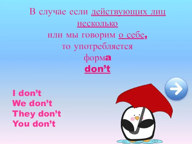 В случае если действующих лиц несколько или мы говорим о себе, то