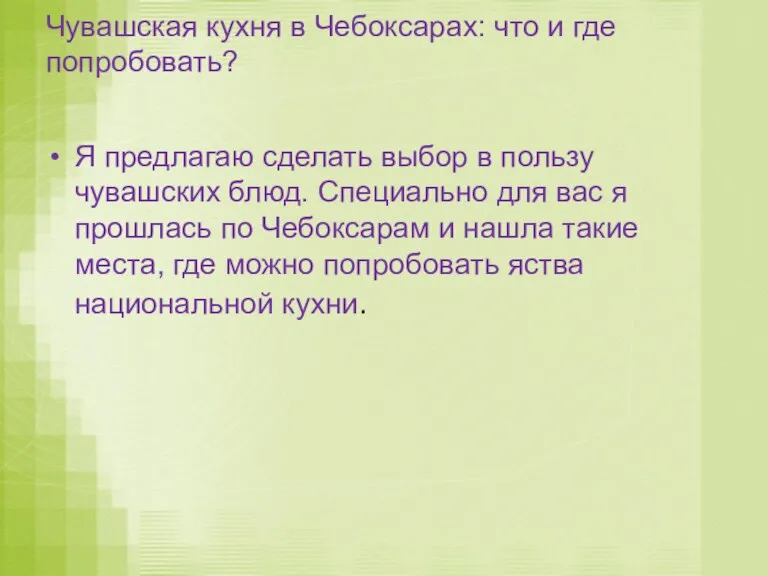 Чувашская кухня в Чебоксарах: что и где попробовать? Я предлагаю сделать выбор