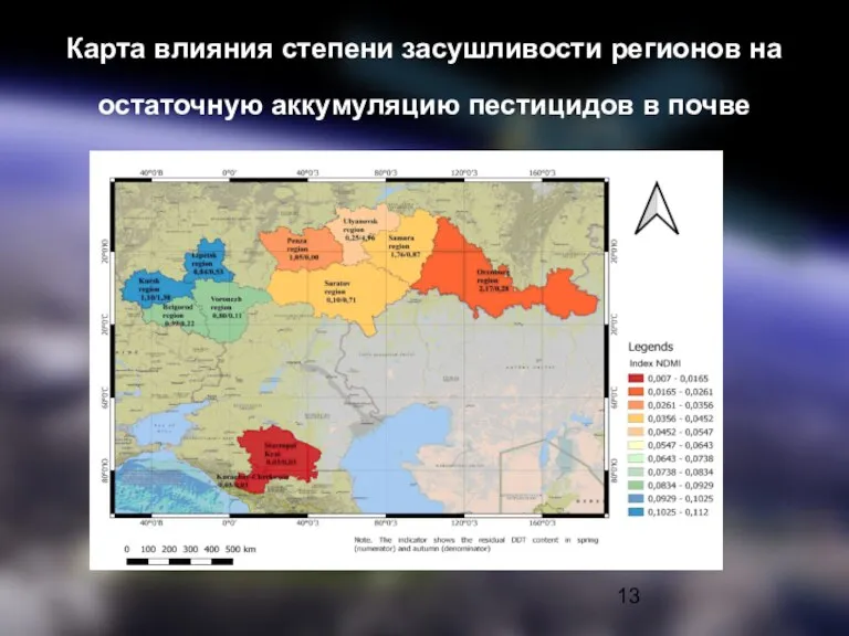 Карта влияния степени засушливости регионов на остаточную аккумуляцию пестицидов в почве