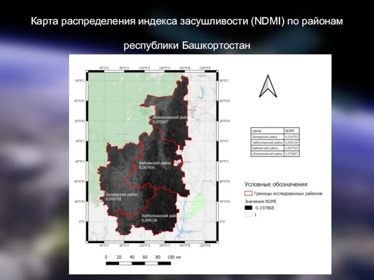 Карта распределения индекса засушливости (NDMI) по районам республики Башкортостан