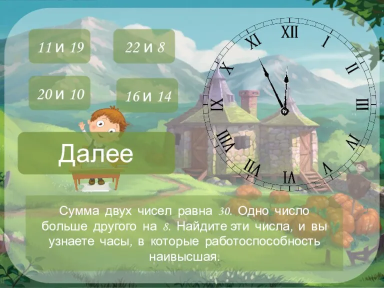 Сумма двух чисел равна 30. Одно число больше другого на 8. Найдите