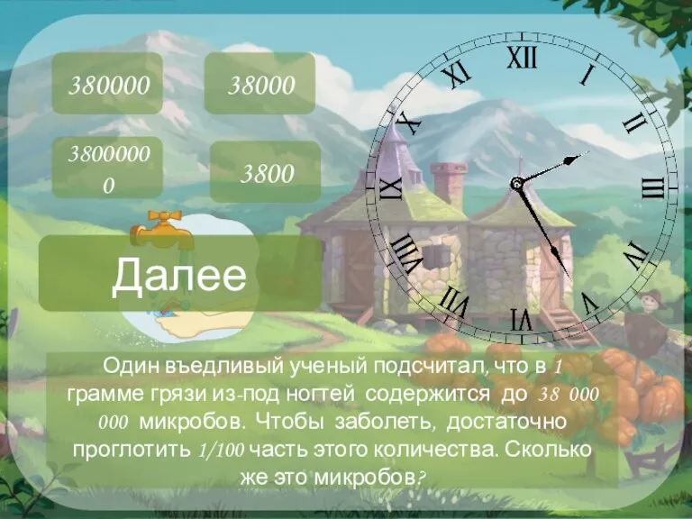 Один въедливый ученый подсчитал, что в 1 грамме грязи из-под ногтей содержится