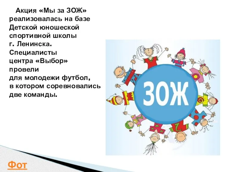 Акция «Мы за ЗОЖ» реализовалась на базе Детской юношеской спортивной школы г.