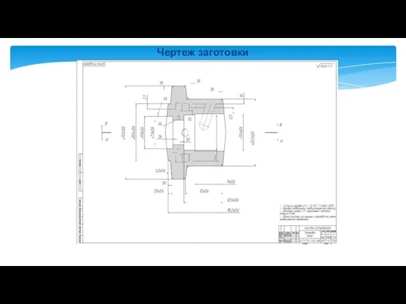 Чертеж заготовки