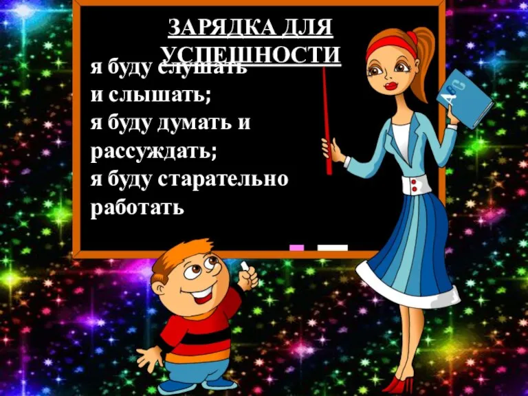 я буду слушать и слышать; я буду думать и рассуждать; я буду