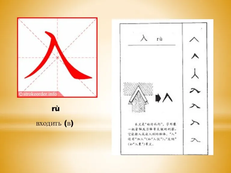 rù входить (в)
