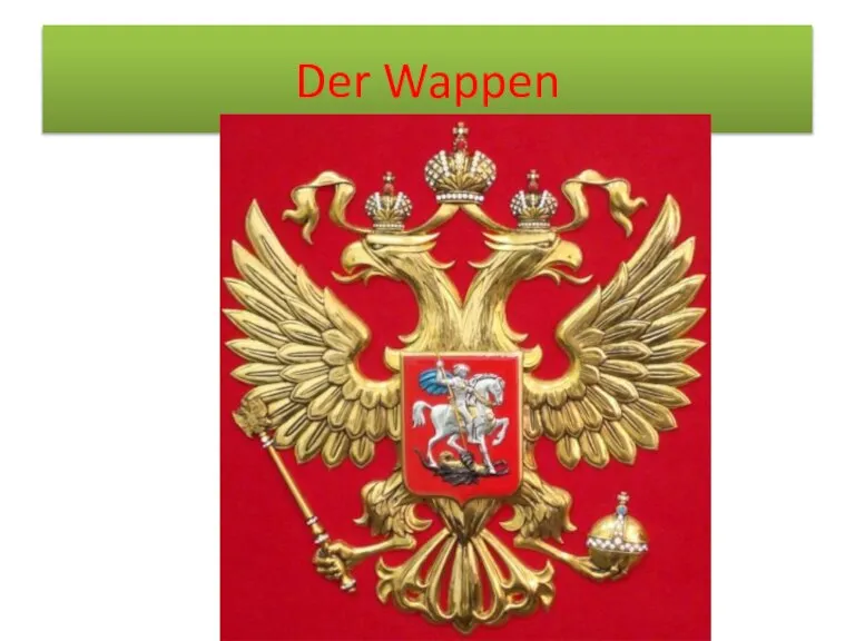 Der Wappen