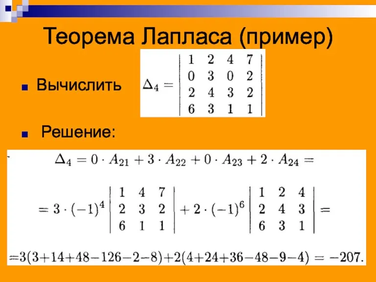 Теорема Лапласа (пример) Вычислить Решение: