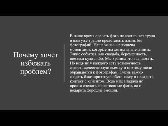 Почему хочет избежать проблем? В наше время сделать фото не составляет труда