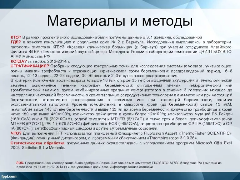 Материалы и методы КТО? В рамках проспективного исследования были получены данные о