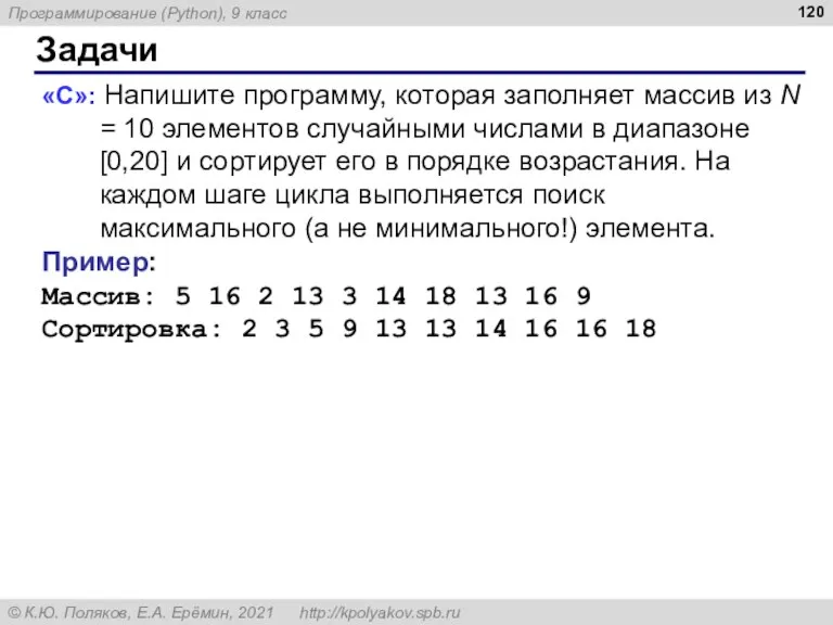 Задачи «C»: Напишите программу, которая заполняет массив из N = 10 элементов