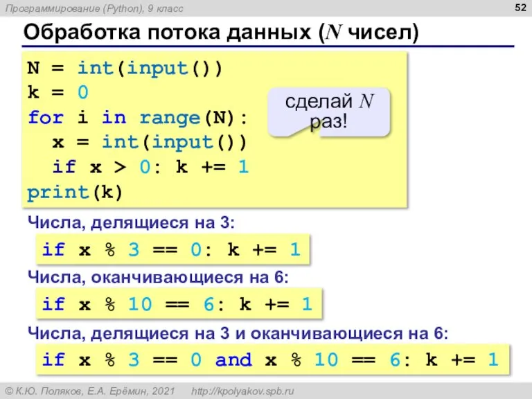 Обработка потока данных (N чисел) N = int(input()) k = 0 for