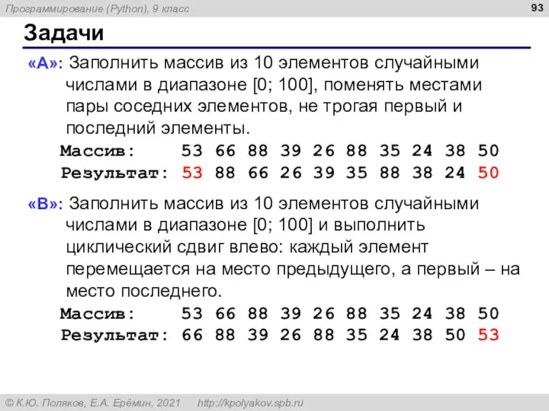 Задачи «A»: Заполнить массив из 10 элементов случайными числами в диапазоне [0;