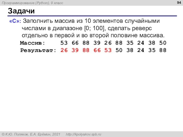 Задачи «C»: Заполнить массив из 10 элементов случайными числами в диапазоне [0;