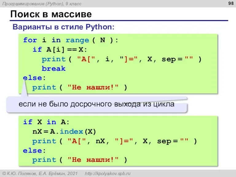 for i in range ( N ): if A[i] == X: print