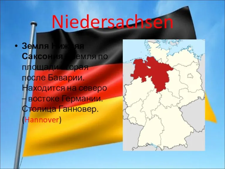 Niedersachsen Земля Нижняя Саксония – земля по площади вторая после Баварии. Находится