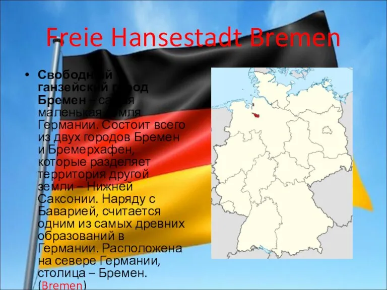 Freie Hansestadt Bremen Свободный ганзейский город Бремен – самая маленькая земля Германии.